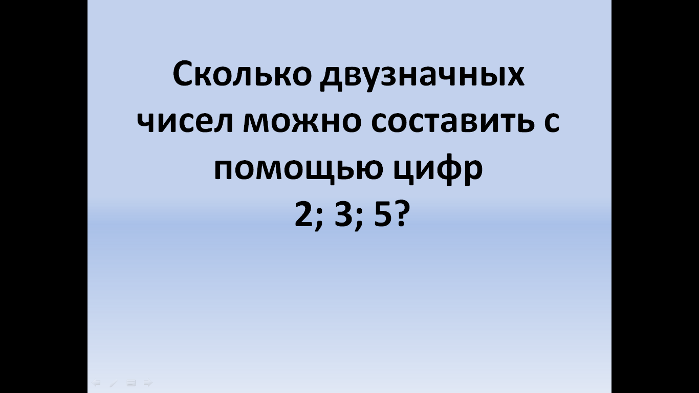 Конспект урока по теме Знакомство с комбинаторными задачами