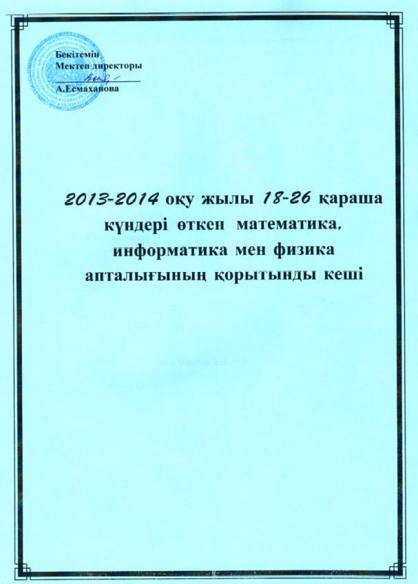 Информатика пәні мұғалімінің жылдық мәтіндік есебі