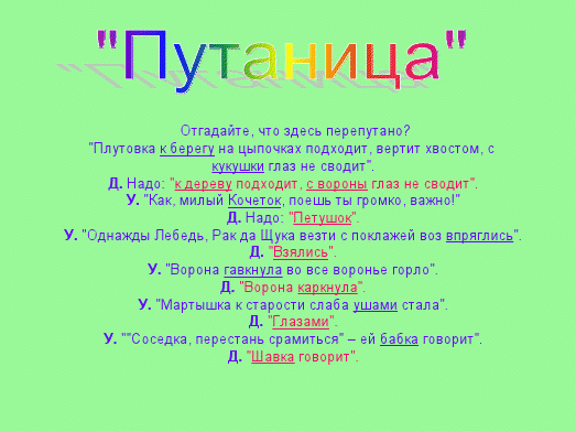 Открытый урок на тему И.А. Крылов «Слон и Моська»