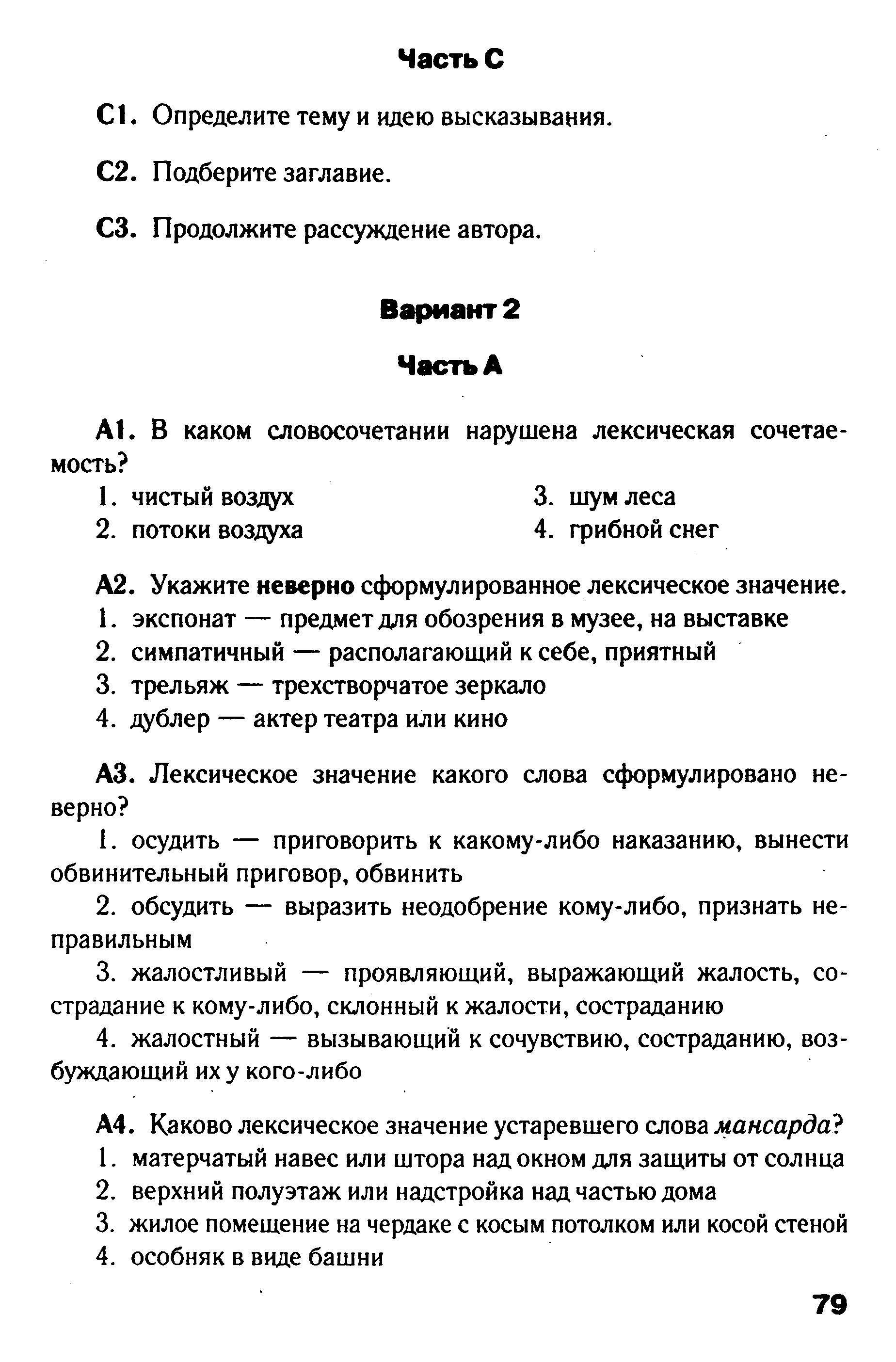 Тест по русскому языку в формате ГИА на тему Лексика. Культура речи вариант 2 (5 класс)