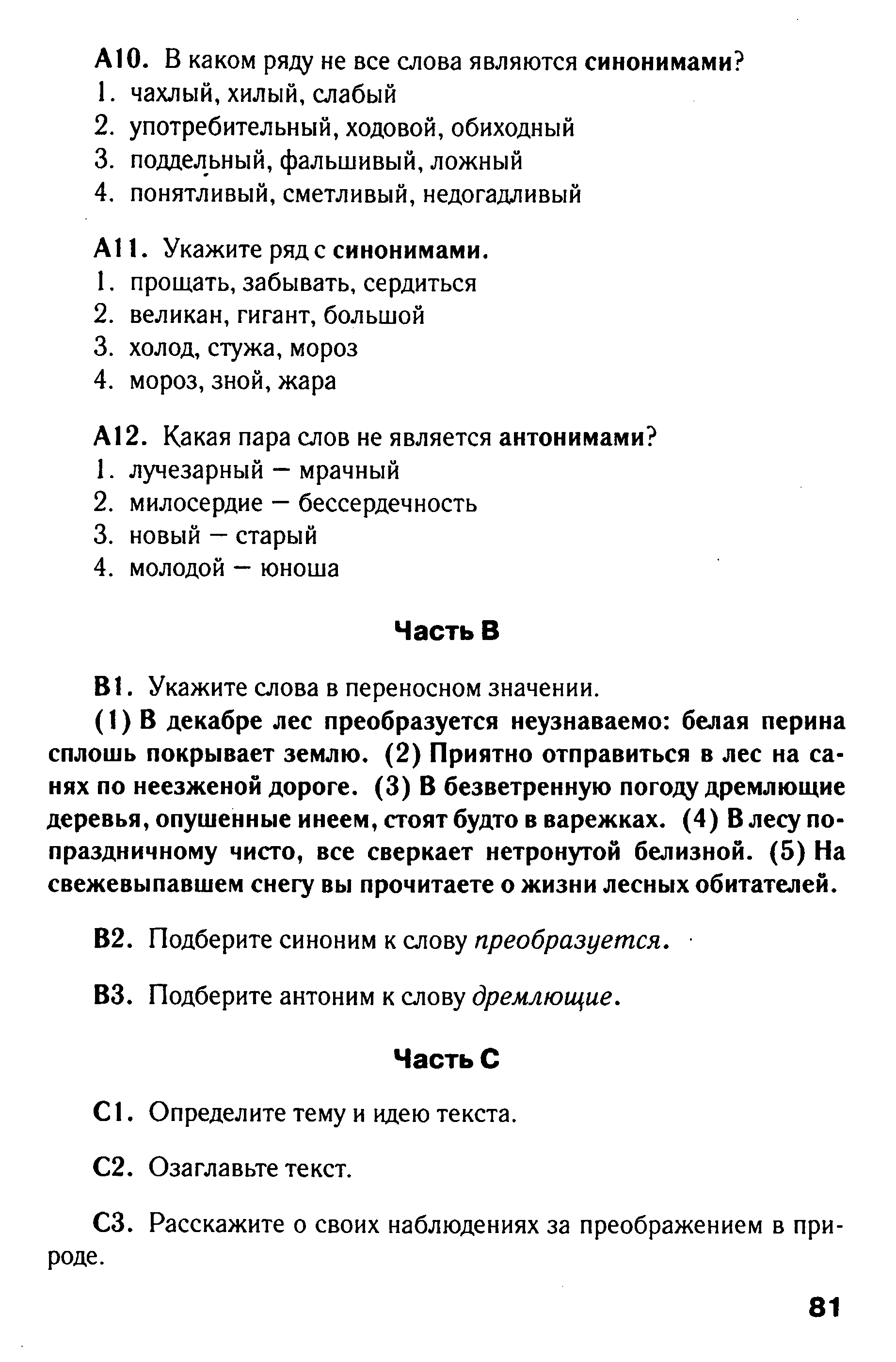Тест по русскому языку в формате ГИА на тему Лексика. Культура речи вариант 2 (5 класс)