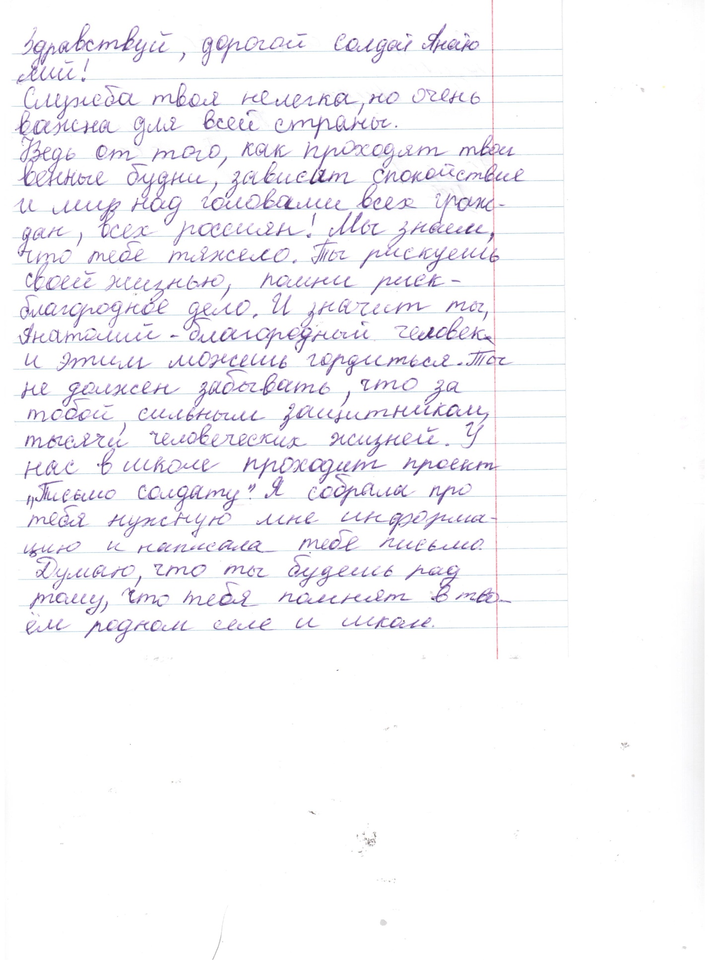 Социально-значимый (патриотический) проект «Письмо солдату Российской Армии и поздравление с Днем защитника Отечества»