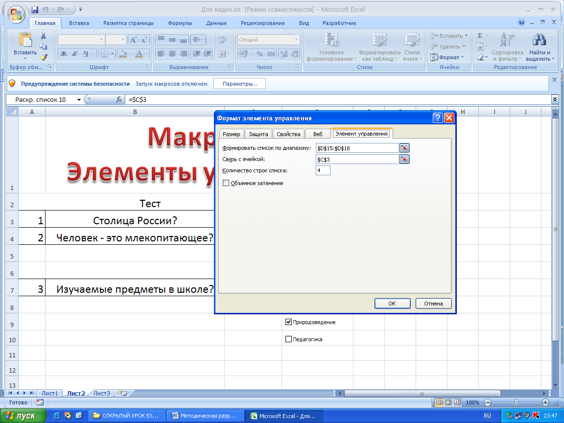 Методическая разработка урока по информатике и ИКТ в ПД по теме Использование электронных таблиц Microsoft Office Excel 2007 в деятельности учителя начальных классов