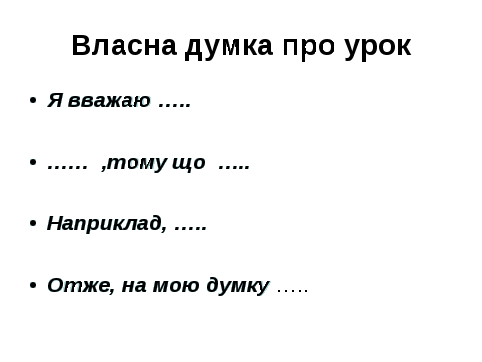 Урок по украинскому языку