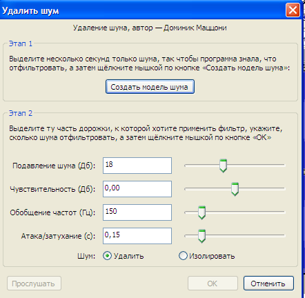 Конспект Звуковой редактор Audacity