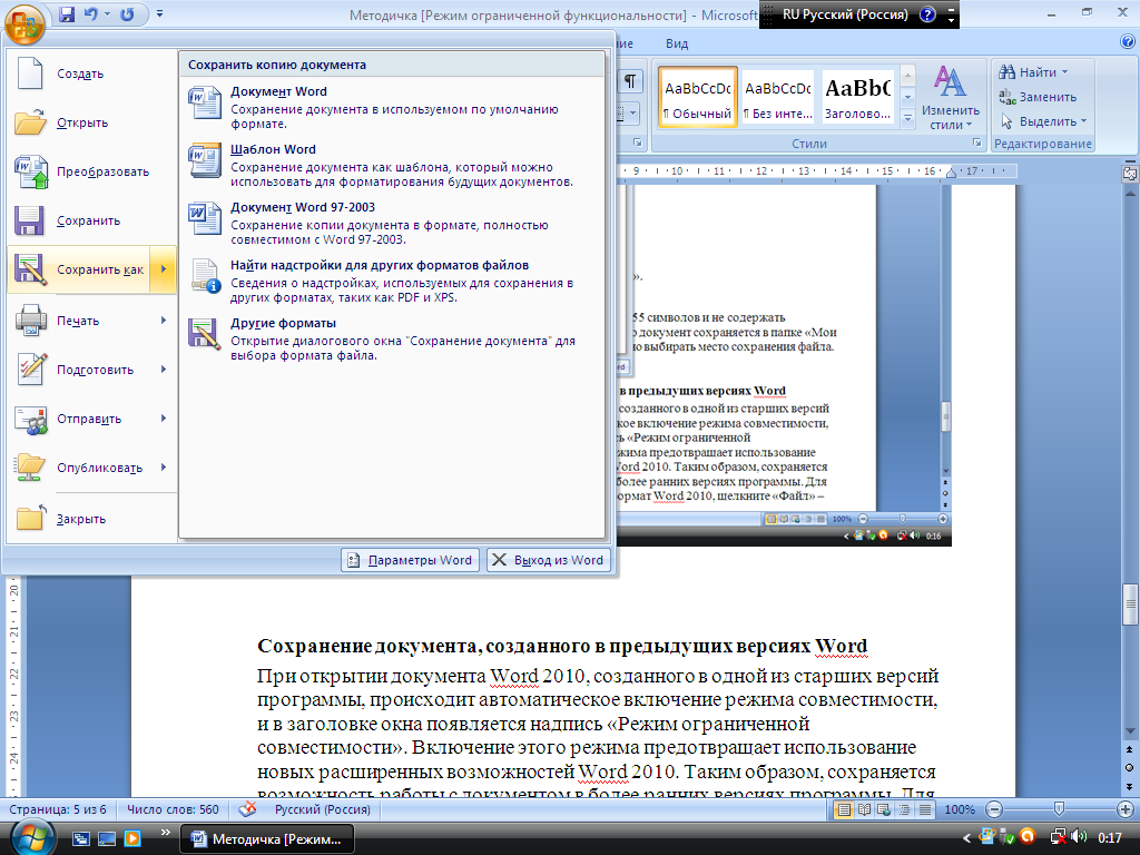Практические работы в текстовом редакторе Word: Методические указания к выполнению практических работ. ПМ.01 «Ввод и обработка цифровой информации» (учебная практика)