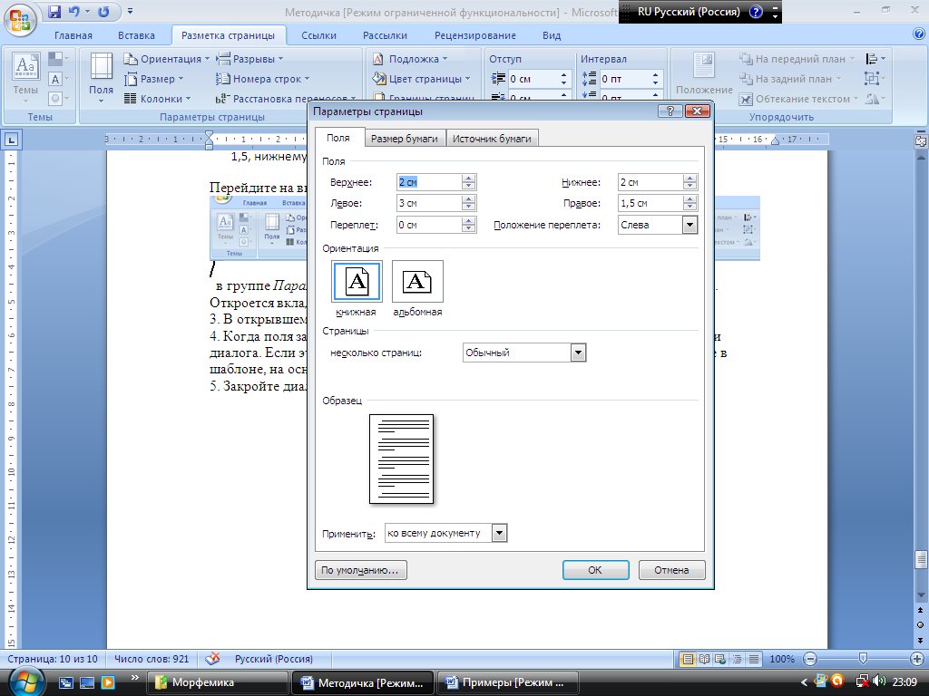 Ворд теста. Параметры страницы в текстовом редакторе. Текстовый процессор Word параметры страницы. Параметры страницы открыть. Диалоговое окно параметры страницы в текстовом процессоре.