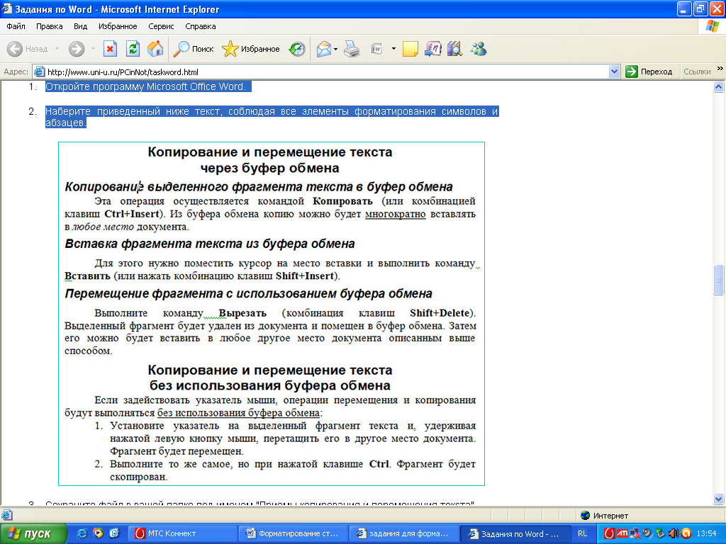 Практические работы в текстовом редакторе Word: Методические указания к выполнению практических работ. ПМ.01 «Ввод и обработка цифровой информации» (учебная практика)