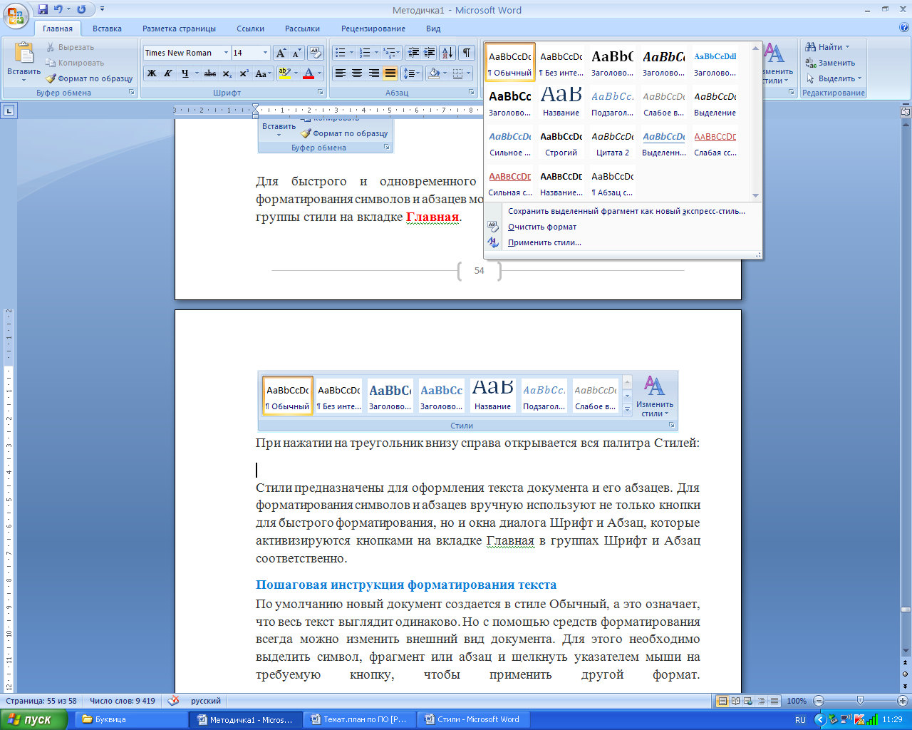 Практические работы в текстовом редакторе Word: Методические указания к выполнению практических работ. ПМ.01 «Ввод и обработка цифровой информации» (учебная практика)