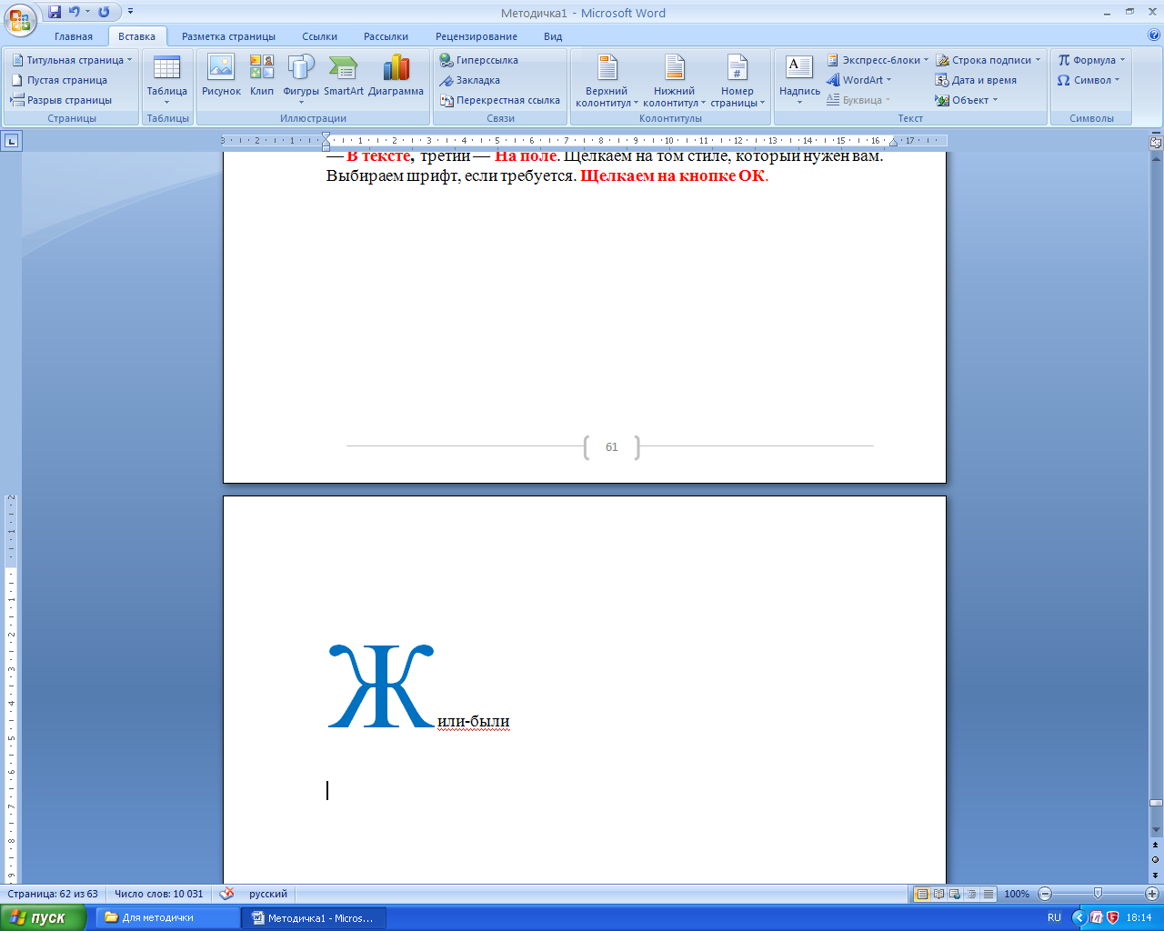 Как сделать буквицу в ворде. Методичка ворд. Как сделать штамп в Word. Обучение ворда методичка. Слова методичка.