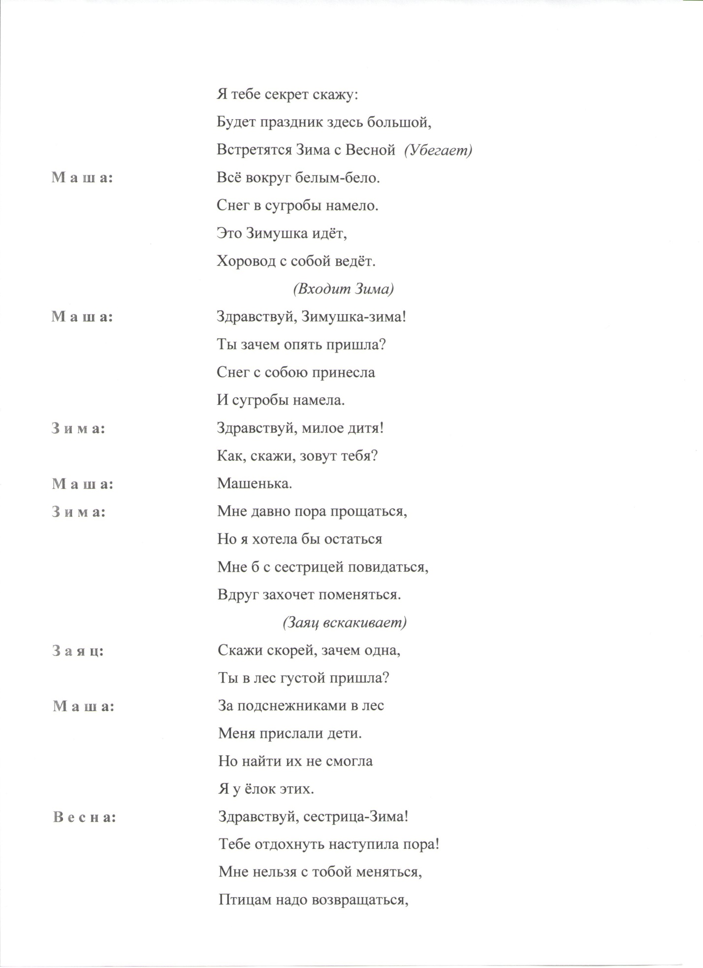 Методическая разработка праздника 8 Марта