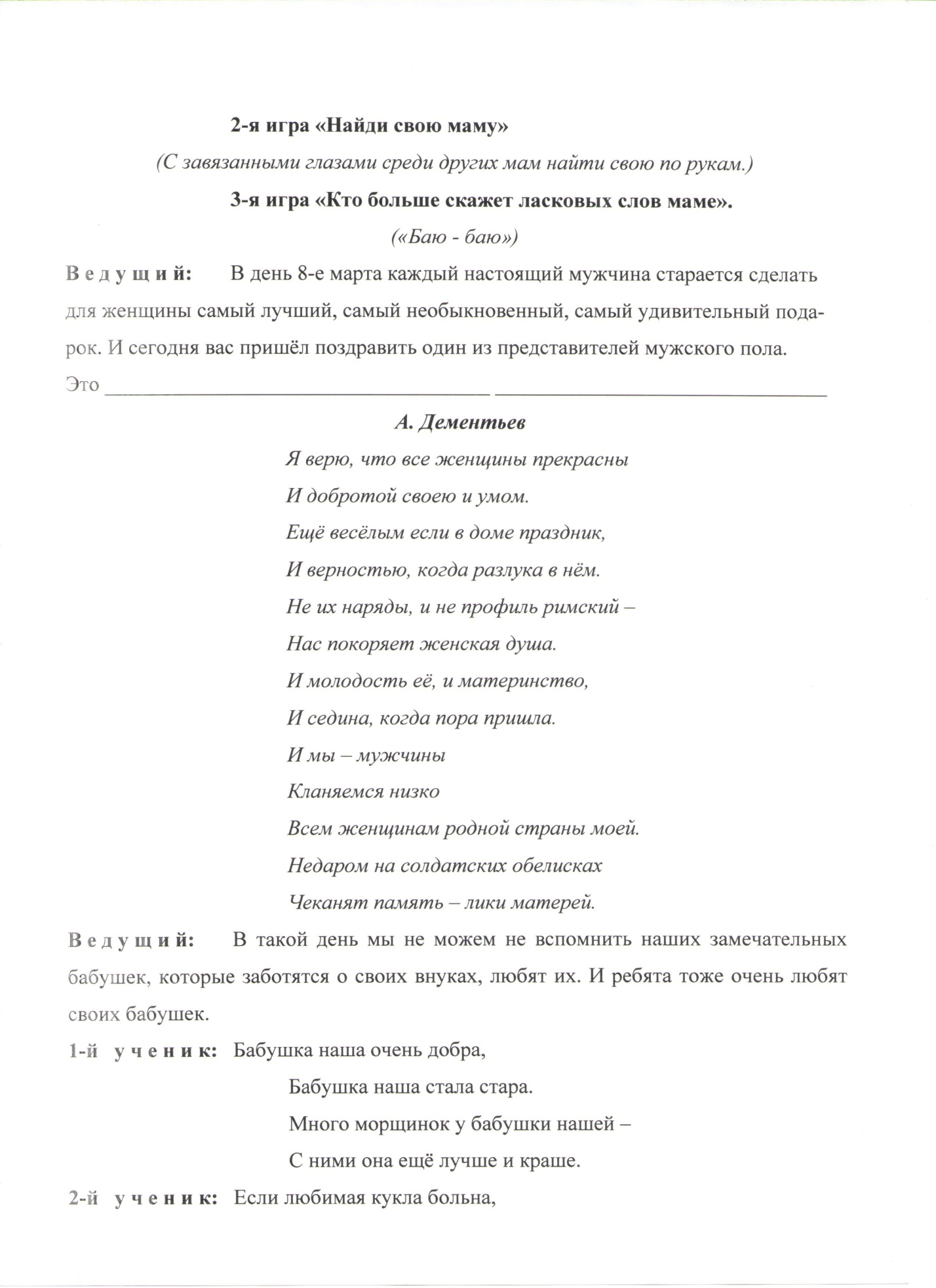 Методическая разработка праздника 8 Марта