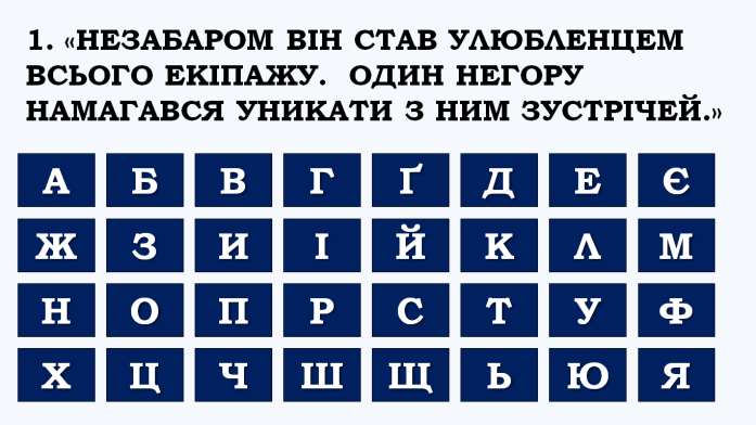 Комп’ютер на уроках світової літератури (ігрові вправи та завдання в програмі Power Point на прикладах уроків у 6 класі) 2 ЧАСТИНА