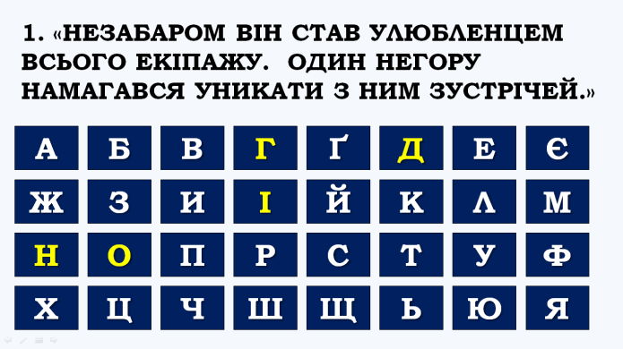 Комп’ютер на уроках світової літератури (ігрові вправи та завдання в програмі Power Point на прикладах уроків у 6 класі) 2 ЧАСТИНА