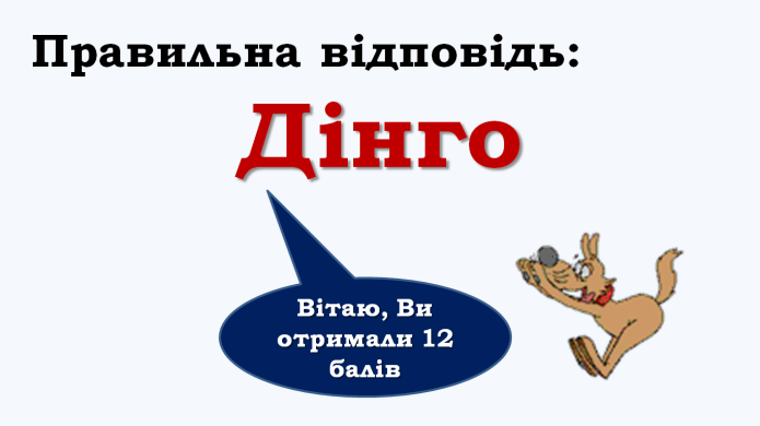 Комп’ютер на уроках світової літератури (ігрові вправи та завдання в програмі Power Point на прикладах уроків у 6 класі) 2 ЧАСТИНА