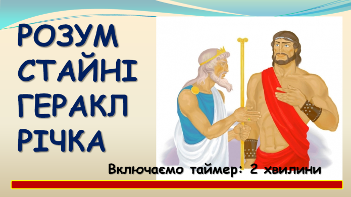 Комп’ютер на уроках світової літератури (ігрові вправи та завдання в програмі Power Point на прикладах уроків у 6 класі) 2 ЧАСТИНА