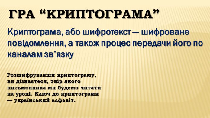 Комп’ютер на уроках світової літератури (ігрові вправи та завдання в програмі Power Point на прикладах уроків у 6 класі) 2 ЧАСТИНА