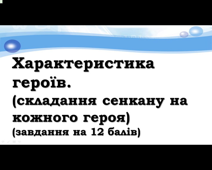 Комп’ютер на уроках світової літератури (ігрові вправи та завдання в програмі Power Point на прикладах уроків у 6 класі) 2 ЧАСТИНА