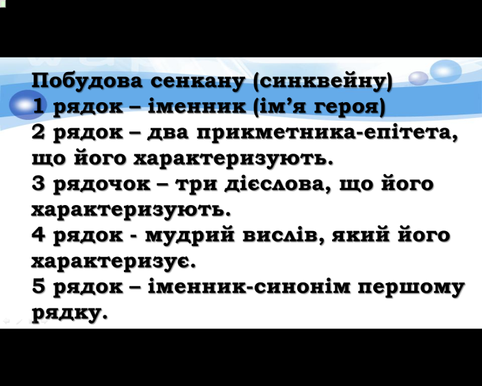 Комп’ютер на уроках світової літератури (ігрові вправи та завдання в програмі Power Point на прикладах уроків у 6 класі) 2 ЧАСТИНА