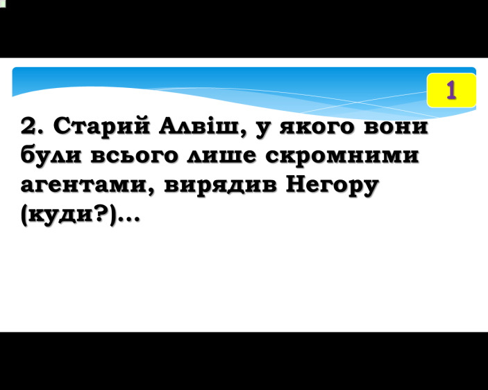 Комп’ютер на уроках світової літератури (ігрові вправи та завдання в програмі Power Point на прикладах уроків у 6 класі) 2 ЧАСТИНА