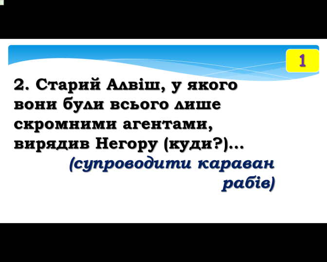 Комп’ютер на уроках світової літератури (ігрові вправи та завдання в програмі Power Point на прикладах уроків у 6 класі) 2 ЧАСТИНА