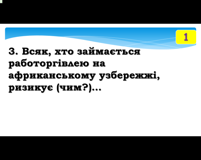 Комп’ютер на уроках світової літератури (ігрові вправи та завдання в програмі Power Point на прикладах уроків у 6 класі) 2 ЧАСТИНА