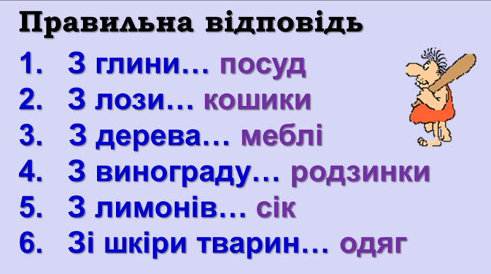 Комп’ютер на уроках світової літератури (ігрові вправи та завдання в програмі Power Point на прикладах уроків у 6 класі) 2 ЧАСТИНА