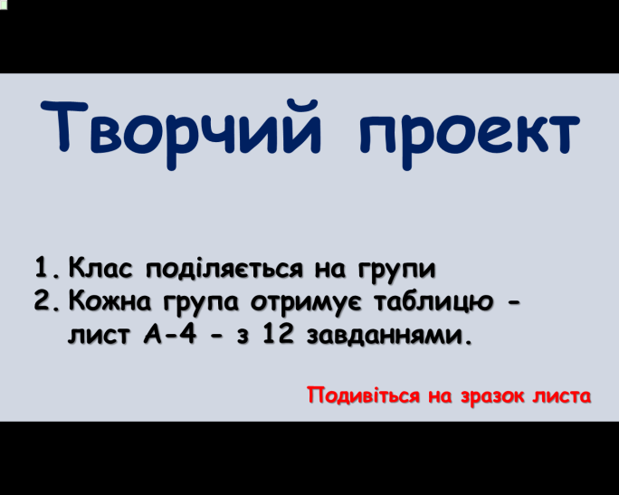 Комп’ютер на уроках світової літератури (ігрові вправи та завдання в програмі Power Point на прикладах уроків у 6 класі) 2 ЧАСТИНА