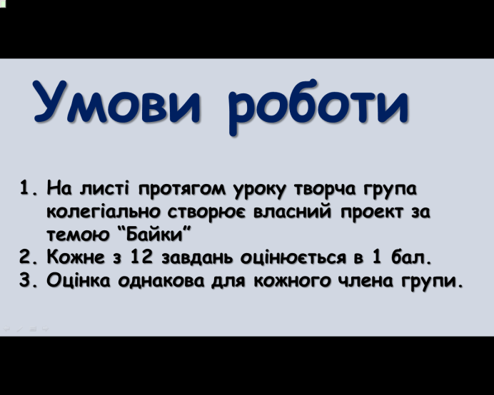 Комп’ютер на уроках світової літератури (ігрові вправи та завдання в програмі Power Point на прикладах уроків у 6 класі) 2 ЧАСТИНА