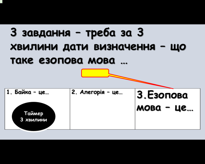 Комп’ютер на уроках світової літератури (ігрові вправи та завдання в програмі Power Point на прикладах уроків у 6 класі) 2 ЧАСТИНА