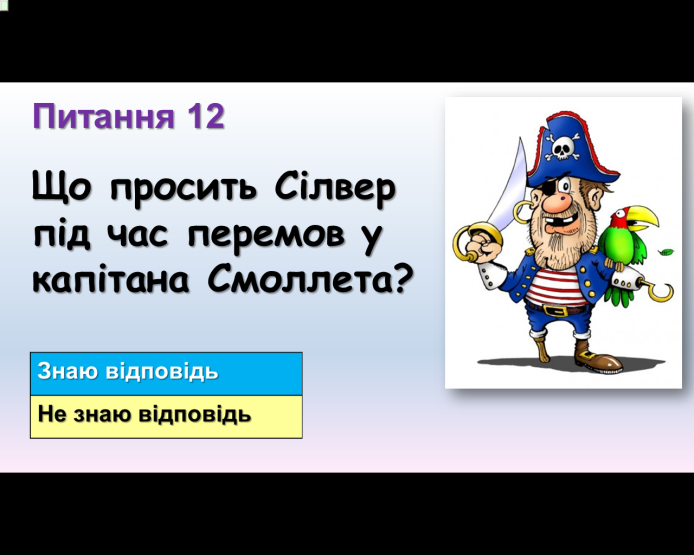 Комп’ютер на уроках світової літератури (ігрові вправи та завдання в програмі Power Point на прикладах уроків у 6 класі) 2 ЧАСТИНА