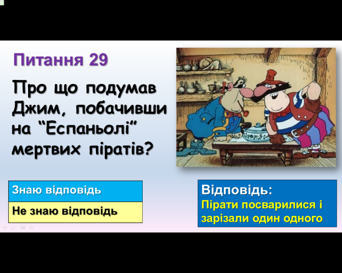 Комп’ютер на уроках світової літератури (ігрові вправи та завдання в програмі Power Point на прикладах уроків у 6 класі) 2 ЧАСТИНА