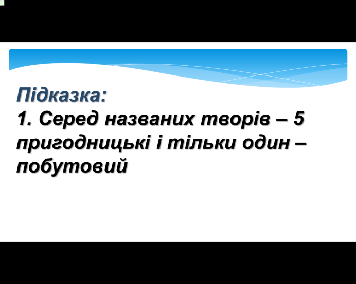 Комп’ютер на уроках світової літератури (ігрові вправи та завдання в програмі Power Point на прикладах уроків у 6 класі) 2 ЧАСТИНА