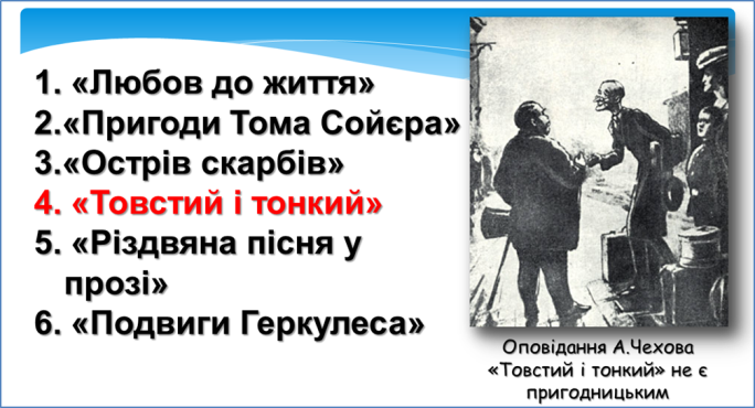 Комп’ютер на уроках світової літератури (ігрові вправи та завдання в програмі Power Point на прикладах уроків у 6 класі) 2 ЧАСТИНА