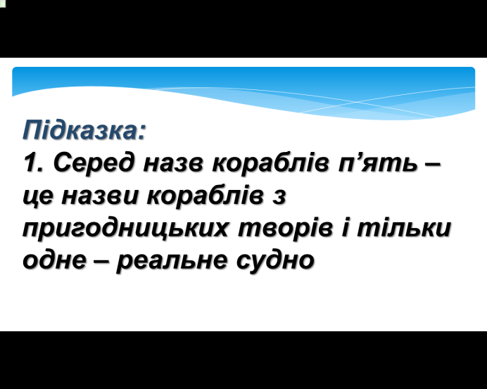 Комп’ютер на уроках світової літератури (ігрові вправи та завдання в програмі Power Point на прикладах уроків у 6 класі) 2 ЧАСТИНА