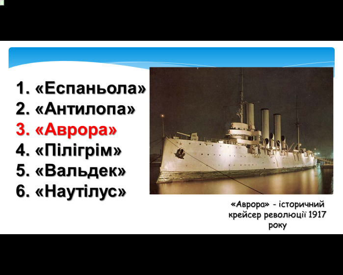 Комп’ютер на уроках світової літератури (ігрові вправи та завдання в програмі Power Point на прикладах уроків у 6 класі) 2 ЧАСТИНА