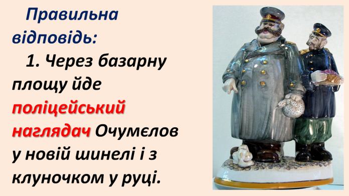 Комп’ютер на уроках світової літератури (ігрові вправи та завдання в програмі Power Point на прикладах уроків у 6 класі) 2 ЧАСТИНА