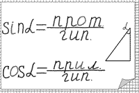 Урок по геометрии на тему Синус, косинус и тангенс острого угла прямоугольного треугольника