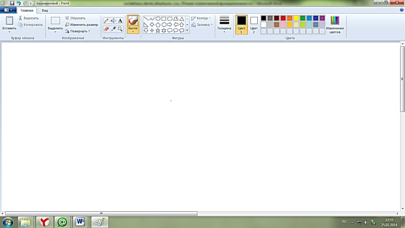 Компьютерная графика.Знакомство с графическим редактором Paint/