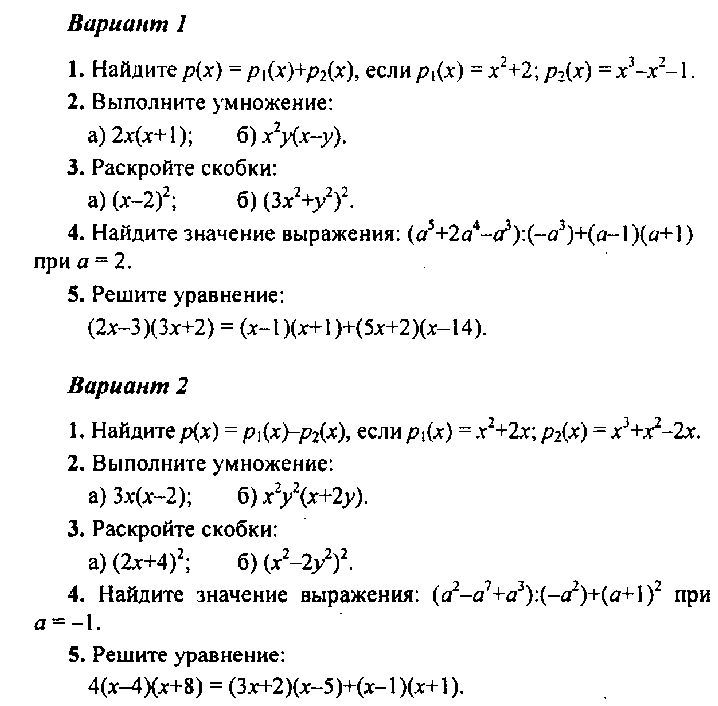 Контрольная работа по теме Многочлены. Операции над многочленами 7 класс, Мордкович