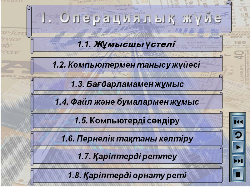 ОҚУ ҮДЕРІСІНДЕ ЭЛЕКТРОНДЫҚ ОҚУЛЫҚТАРДЫ ҚОЛДАНУ ӘДІСТЕМЕСІ