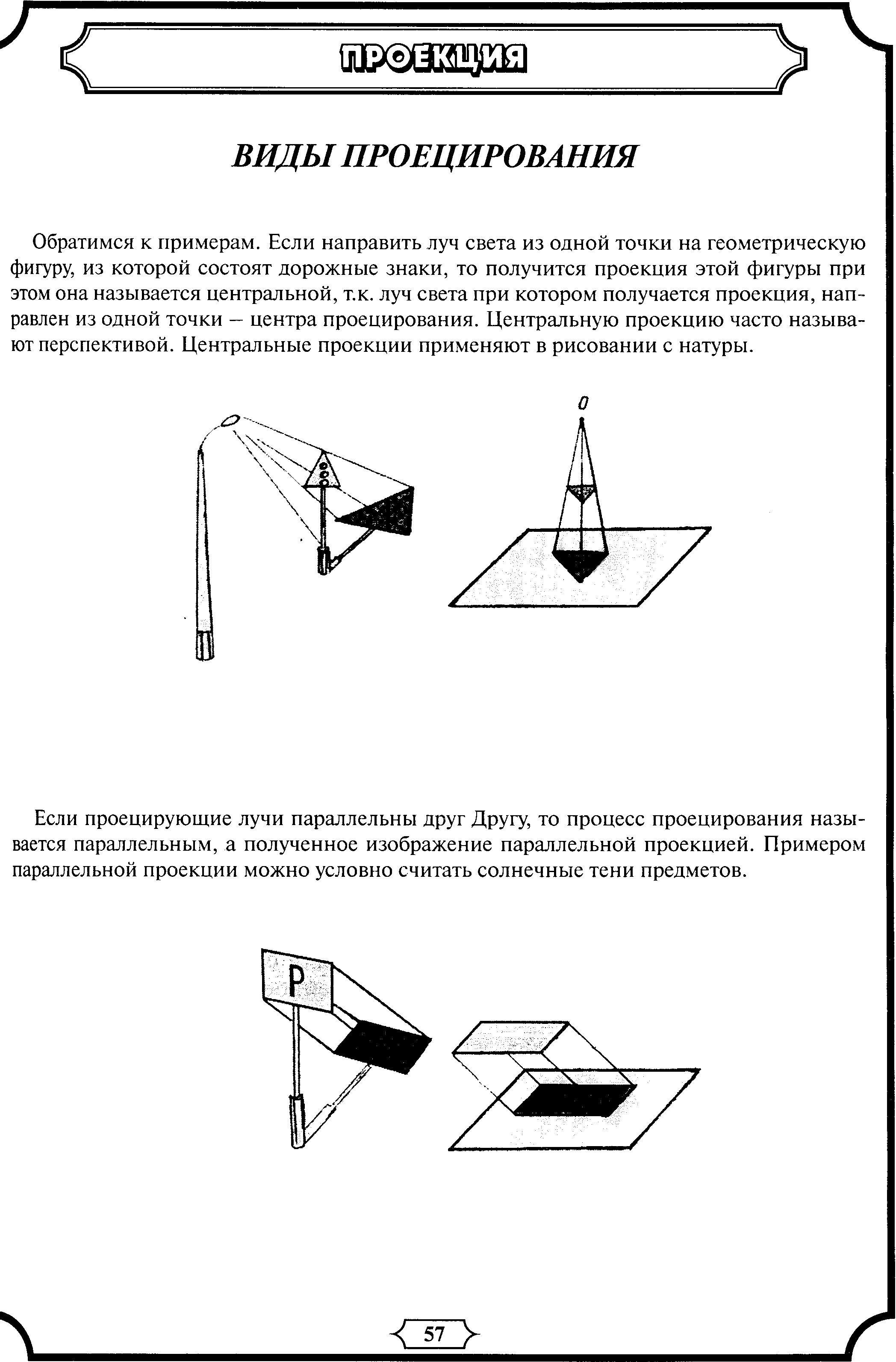 План конспект урока по черчении на тему Проекциялау әдісі. (9 класс)
