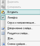 Разработка урока по информатике МS Power Point. Запуск, настройка и сохранение. Оформление слайдов