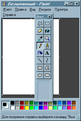 Самостоятельная работа по информатике на тему Окно графического редактора Paint