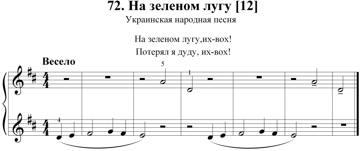 На зеленом лугу текст. На зеленом лугу Ноты. На зеленом лугу их ВОХ Ноты. На зеленом лугу Ноты для фортепиано. На зеленом лугу их ВОХ текст.