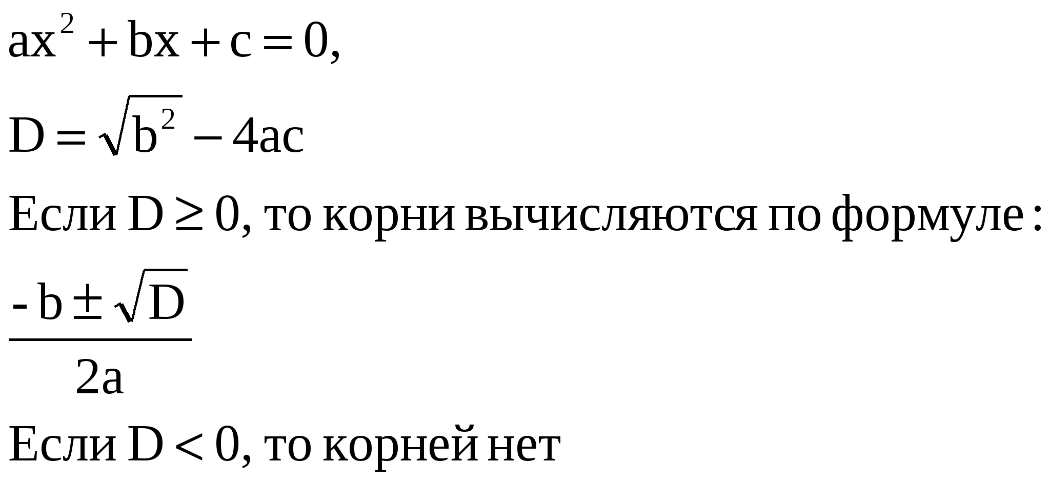 Проект Квадратные уравнения