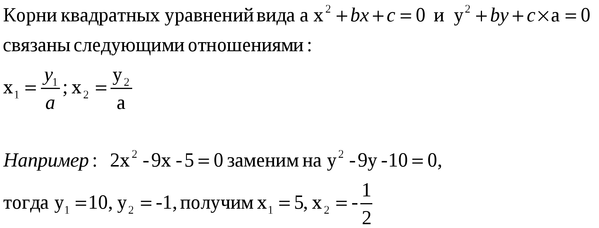 Проект Квадратные уравнения