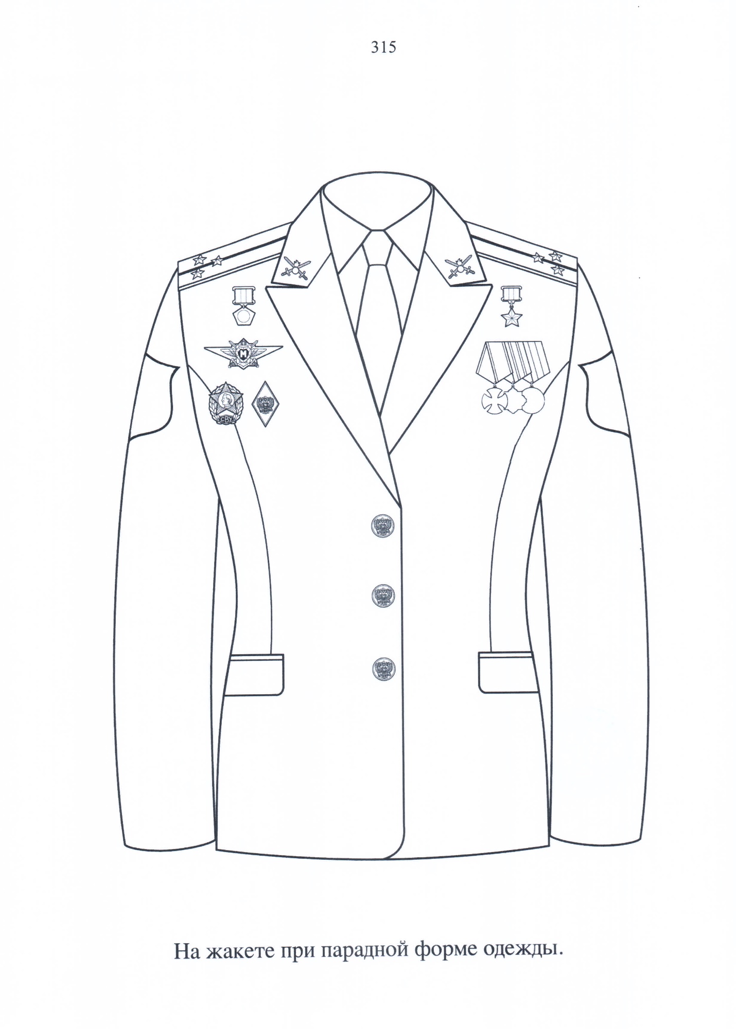 Положение формы одежды для кадетских классов