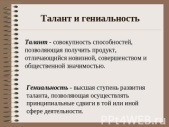 Разработка коучинга Талантливые и одаренные