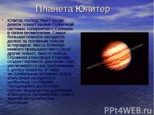 Интересная информация по Солнечной системе